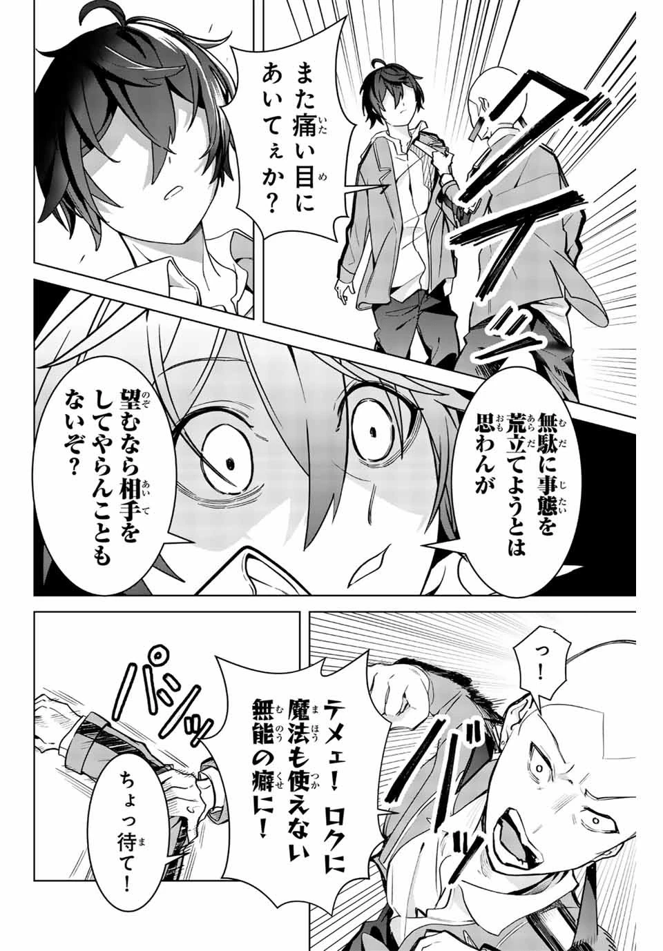 魔術ギルド総帥～生まれ変わって今更やり直す2度目の学院生活～ 第1話 - 56