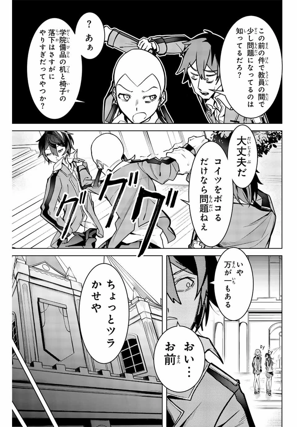 魔術ギルド総帥～生まれ変わって今更やり直す2度目の学院生活～ 第1話 - 57