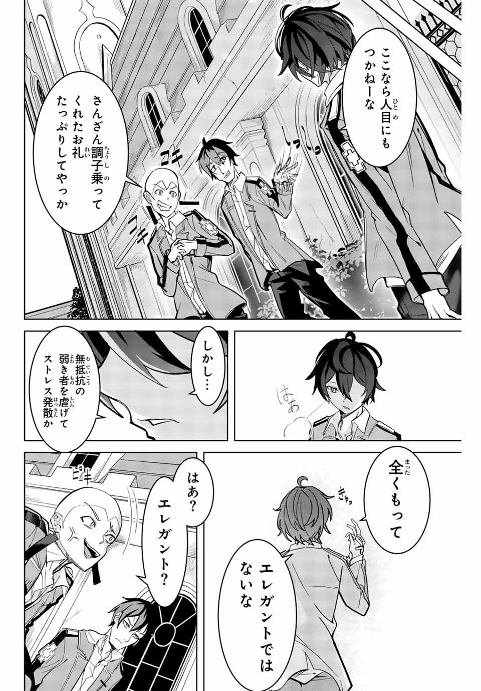 魔術ギルド総帥～生まれ変わって今更やり直す2度目の学院生活～ 第1話 - 58