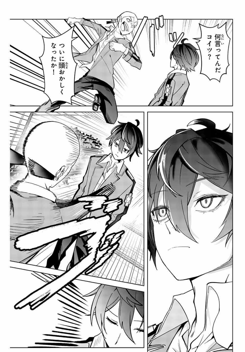 魔術ギルド総帥～生まれ変わって今更やり直す2度目の学院生活～ 第1話 - 59