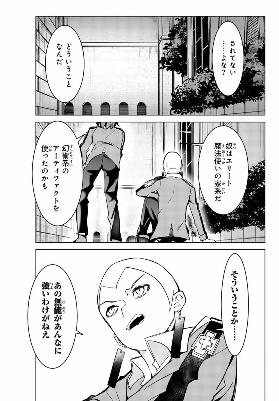 魔術ギルド総帥～生まれ変わって今更やり直す2度目の学院生活～ 第2話 - 7