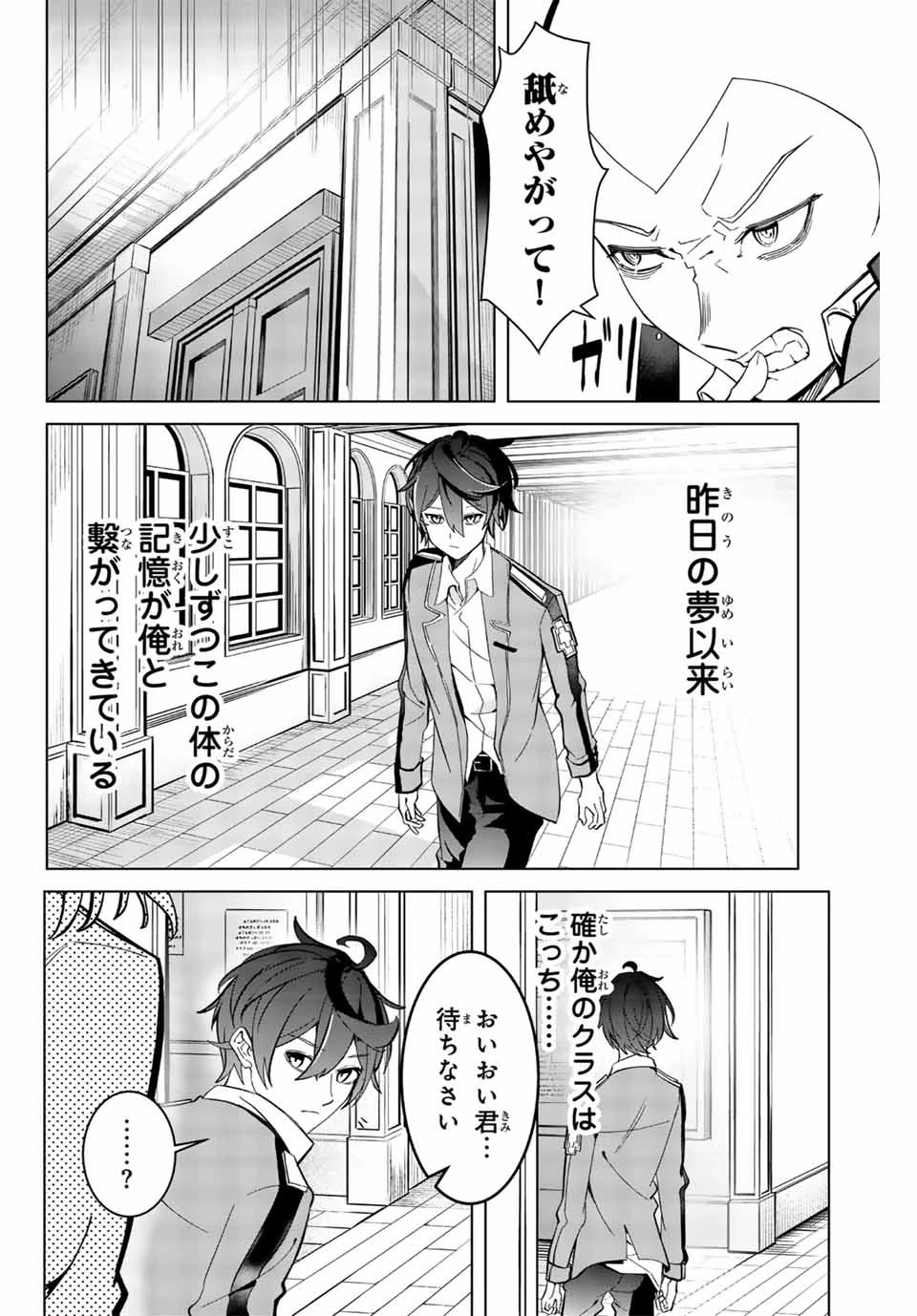 魔術ギルド総帥～生まれ変わって今更やり直す2度目の学院生活～ 第2話 - 8