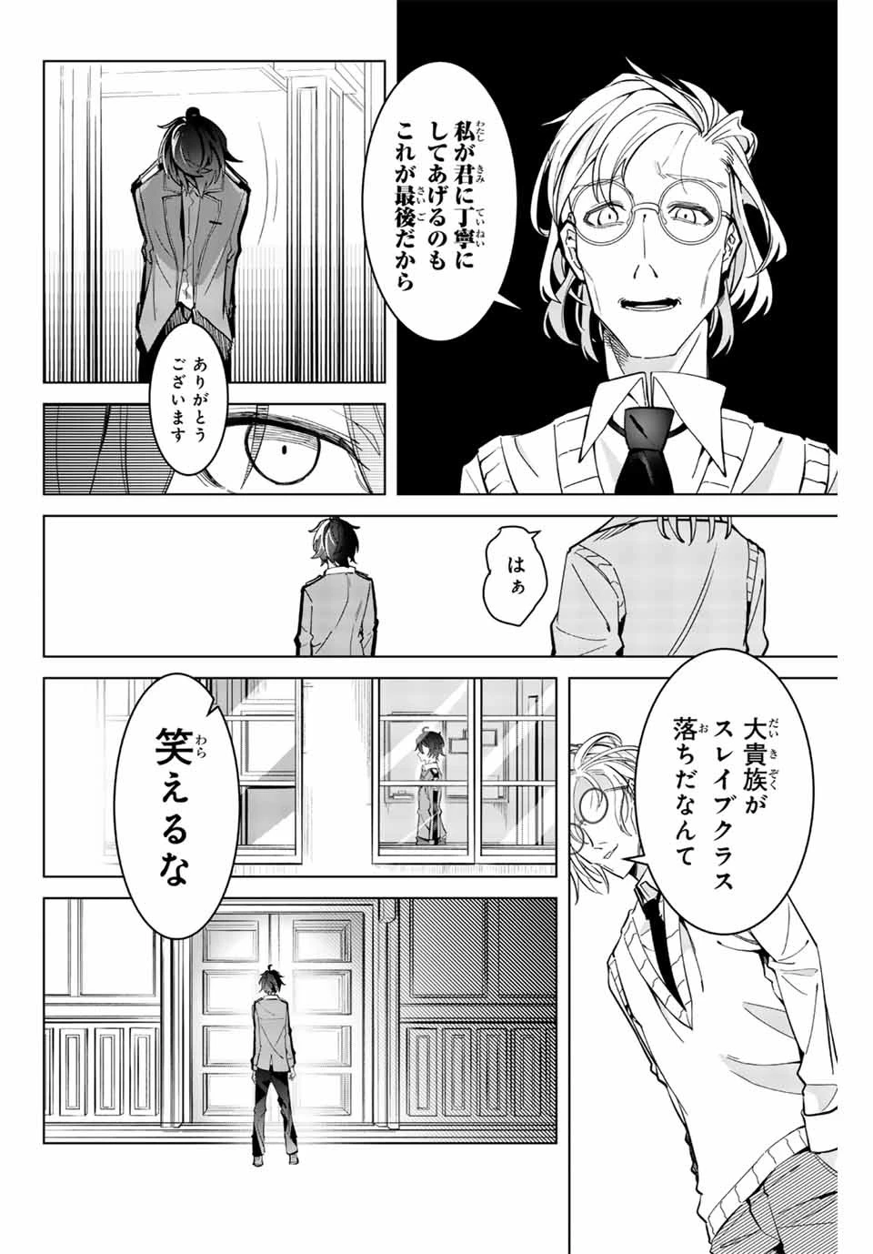 魔術ギルド総帥～生まれ変わって今更やり直す2度目の学院生活～ 第2話 - 10