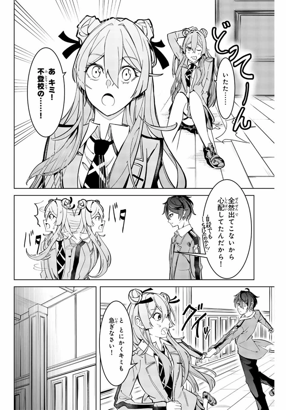 魔術ギルド総帥～生まれ変わって今更やり直す2度目の学院生活～ 第2話 - 12