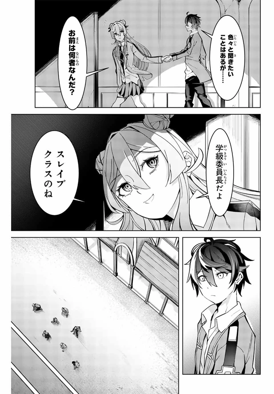 魔術ギルド総帥～生まれ変わって今更やり直す2度目の学院生活～ 第2話 - 13