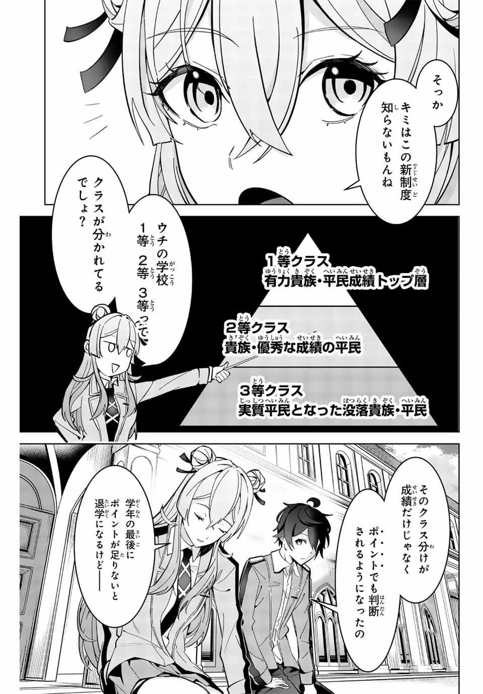 魔術ギルド総帥～生まれ変わって今更やり直す2度目の学院生活～ 第2話 - 15