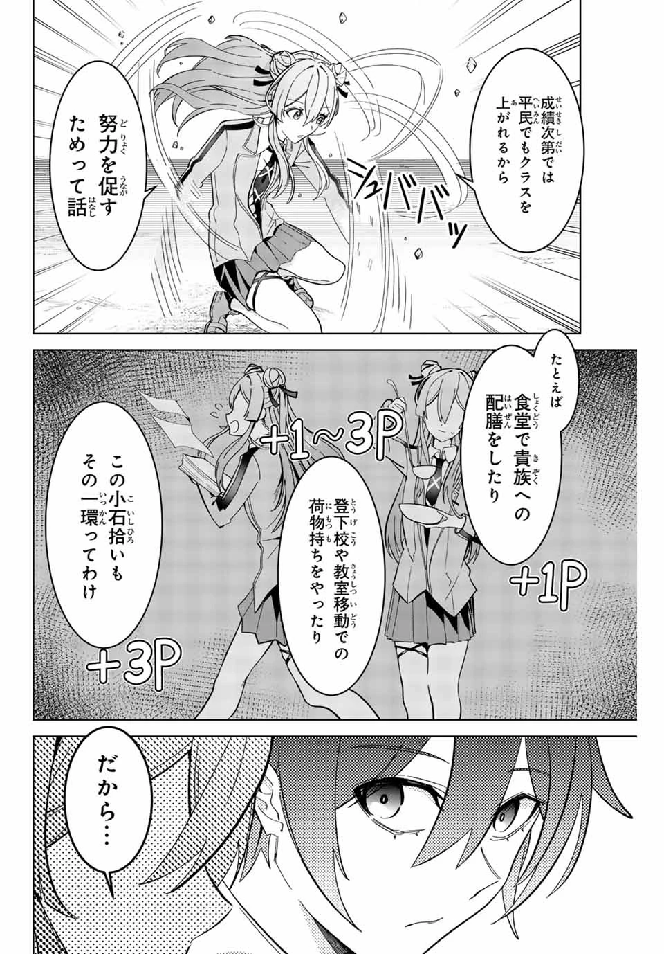 魔術ギルド総帥～生まれ変わって今更やり直す2度目の学院生活～ 第2話 - 16