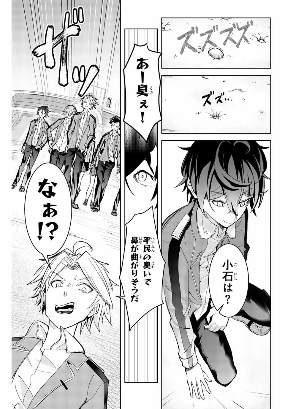 魔術ギルド総帥～生まれ変わって今更やり直す2度目の学院生活～ 第2話 - 19