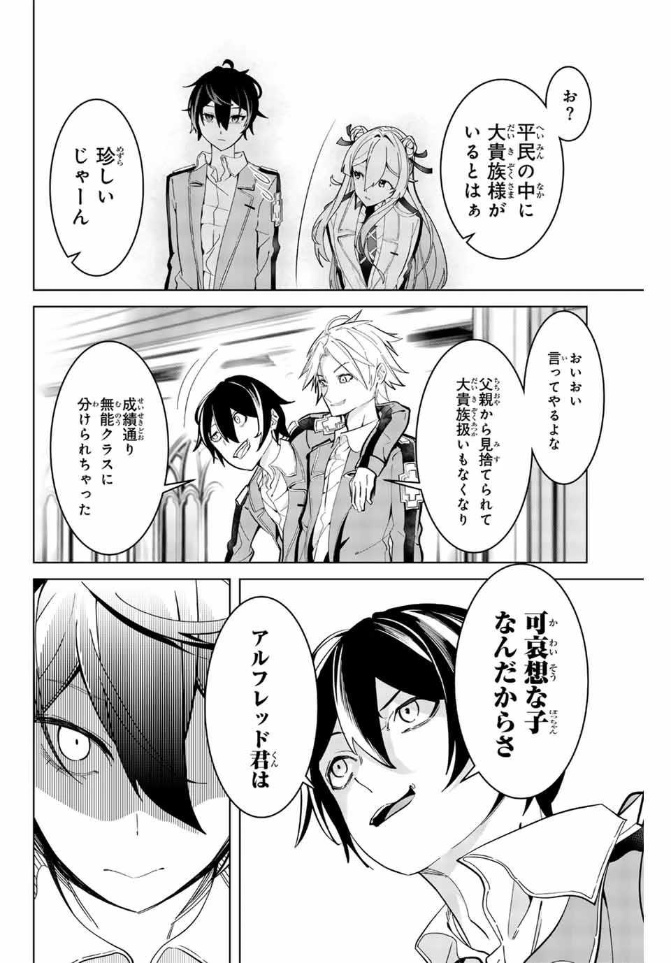 魔術ギルド総帥～生まれ変わって今更やり直す2度目の学院生活～ 第2話 - 20