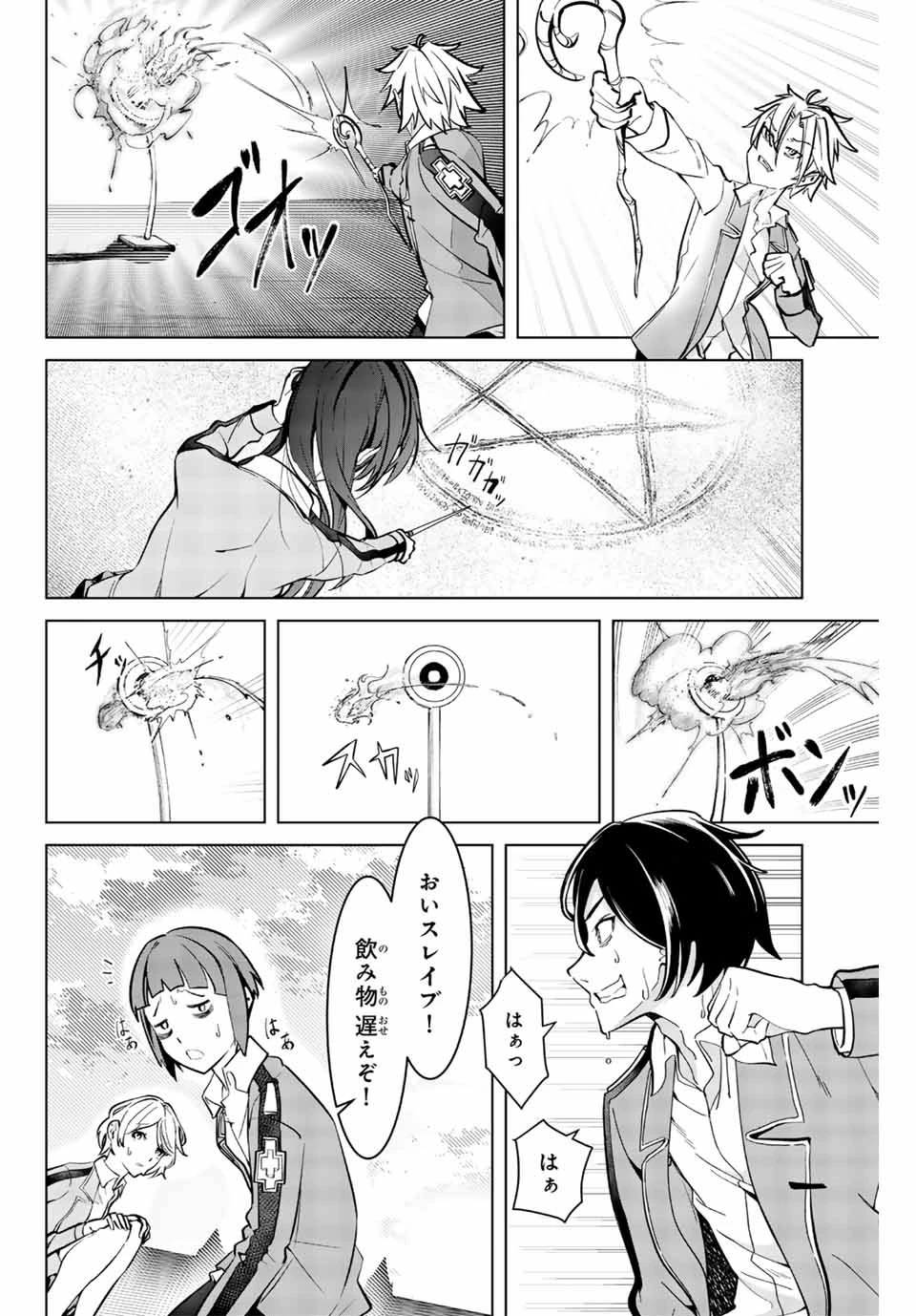 魔術ギルド総帥～生まれ変わって今更やり直す2度目の学院生活～ 第2話 - 22