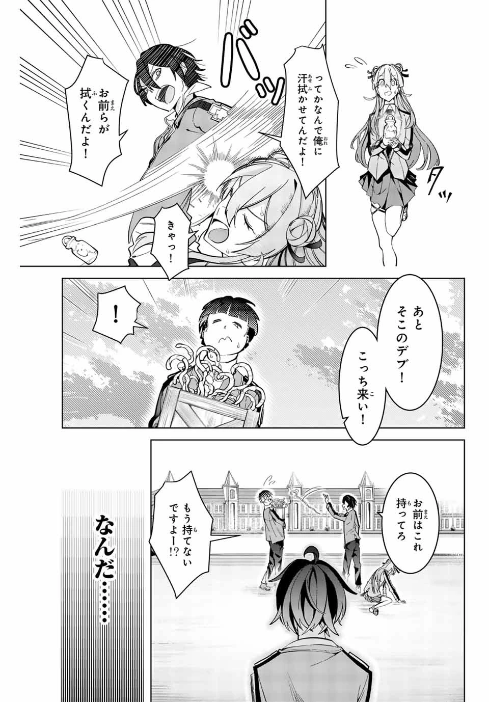 魔術ギルド総帥～生まれ変わって今更やり直す2度目の学院生活～ 第2話 - 23