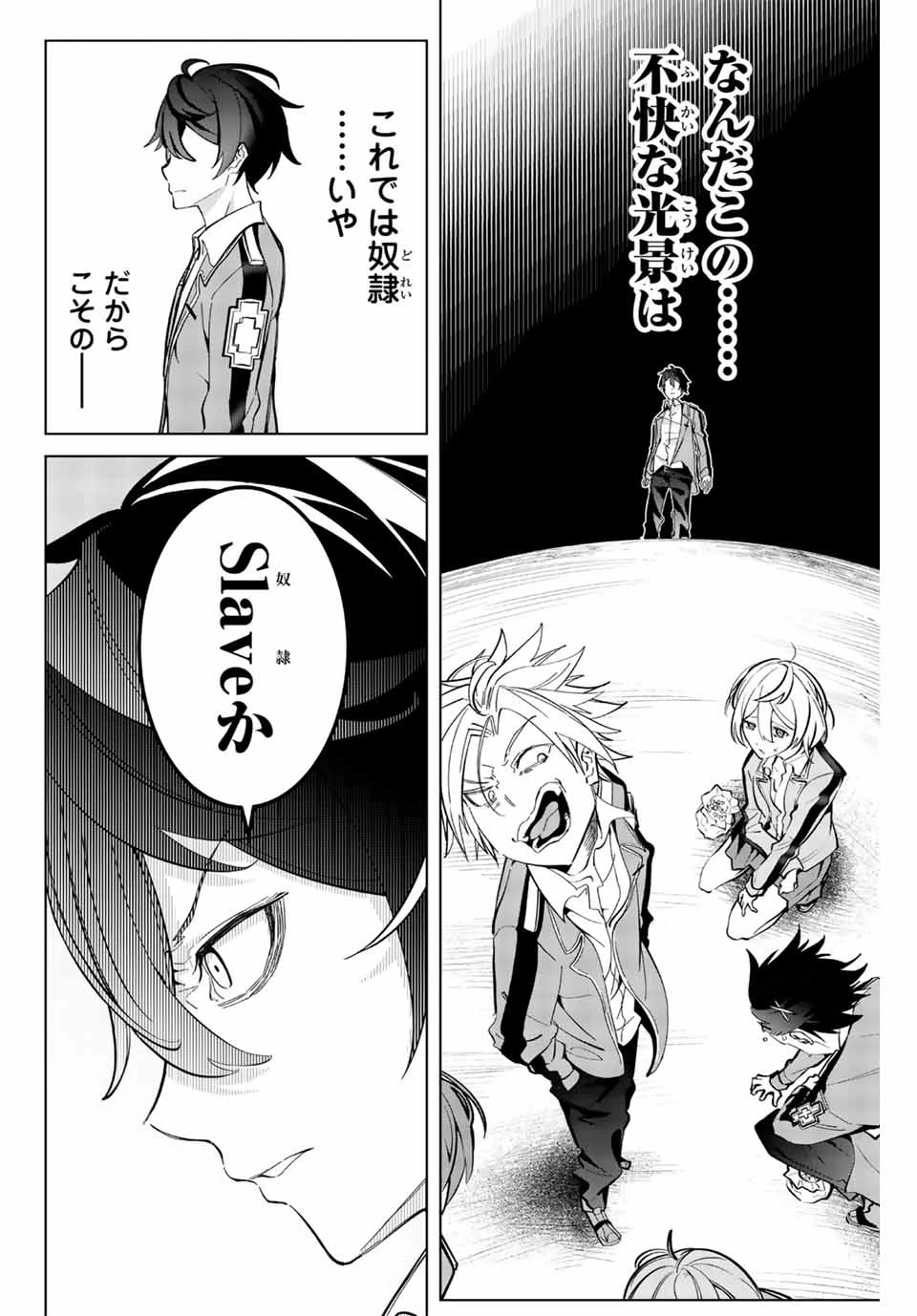 魔術ギルド総帥～生まれ変わって今更やり直す2度目の学院生活～ 第2話 - 24