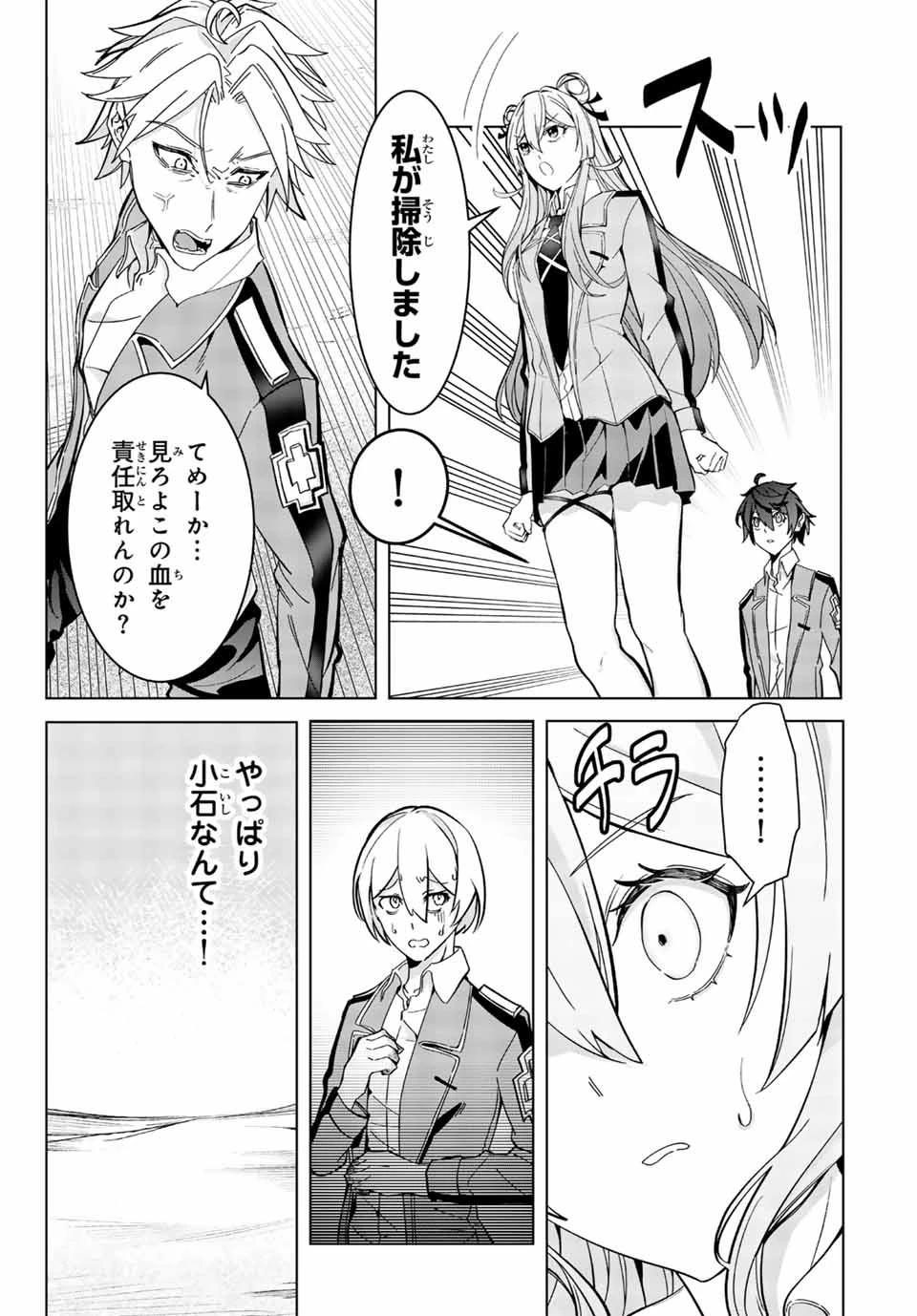 魔術ギルド総帥～生まれ変わって今更やり直す2度目の学院生活～ 第2話 - 28