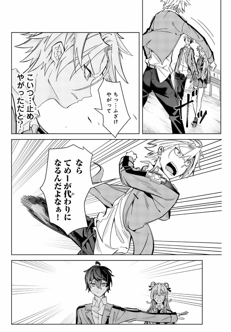 魔術ギルド総帥～生まれ変わって今更やり直す2度目の学院生活～ 第2話 - 32