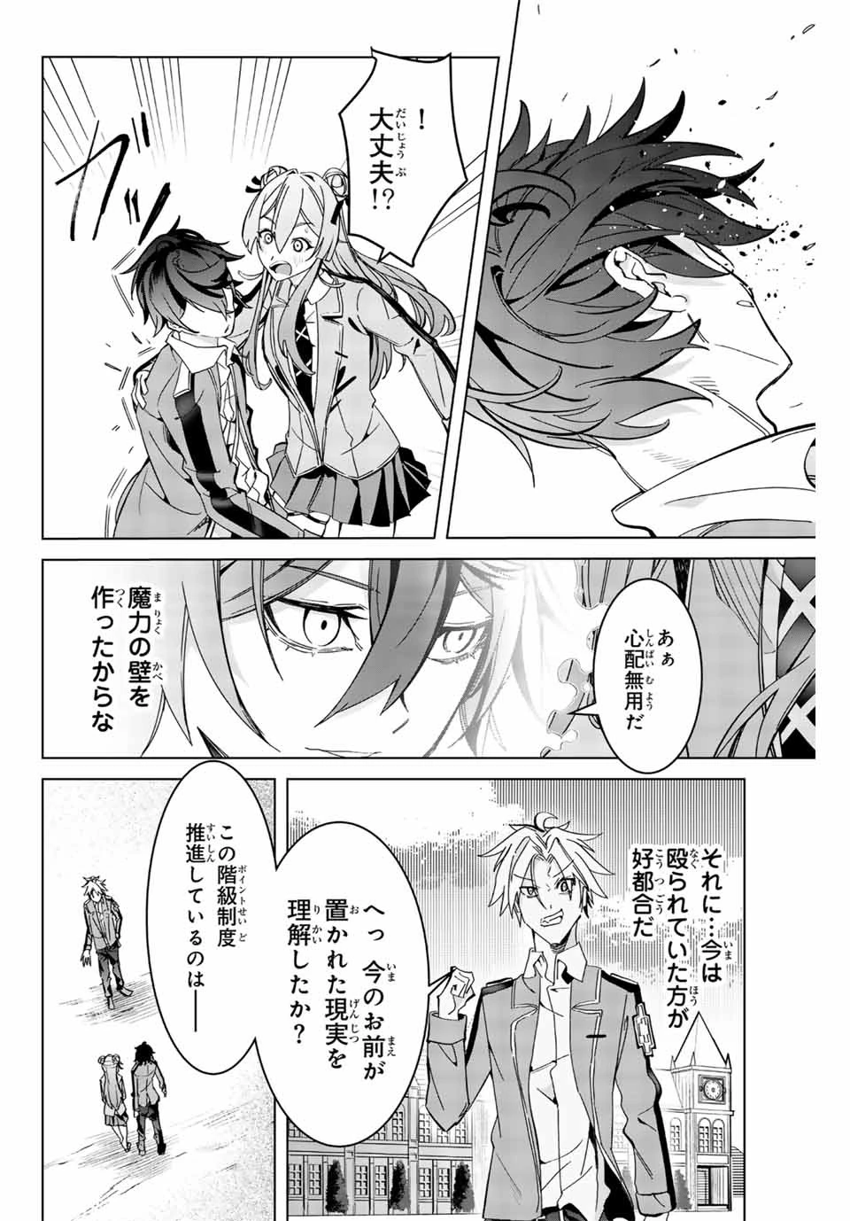 魔術ギルド総帥～生まれ変わって今更やり直す2度目の学院生活～ 第2話 - 34