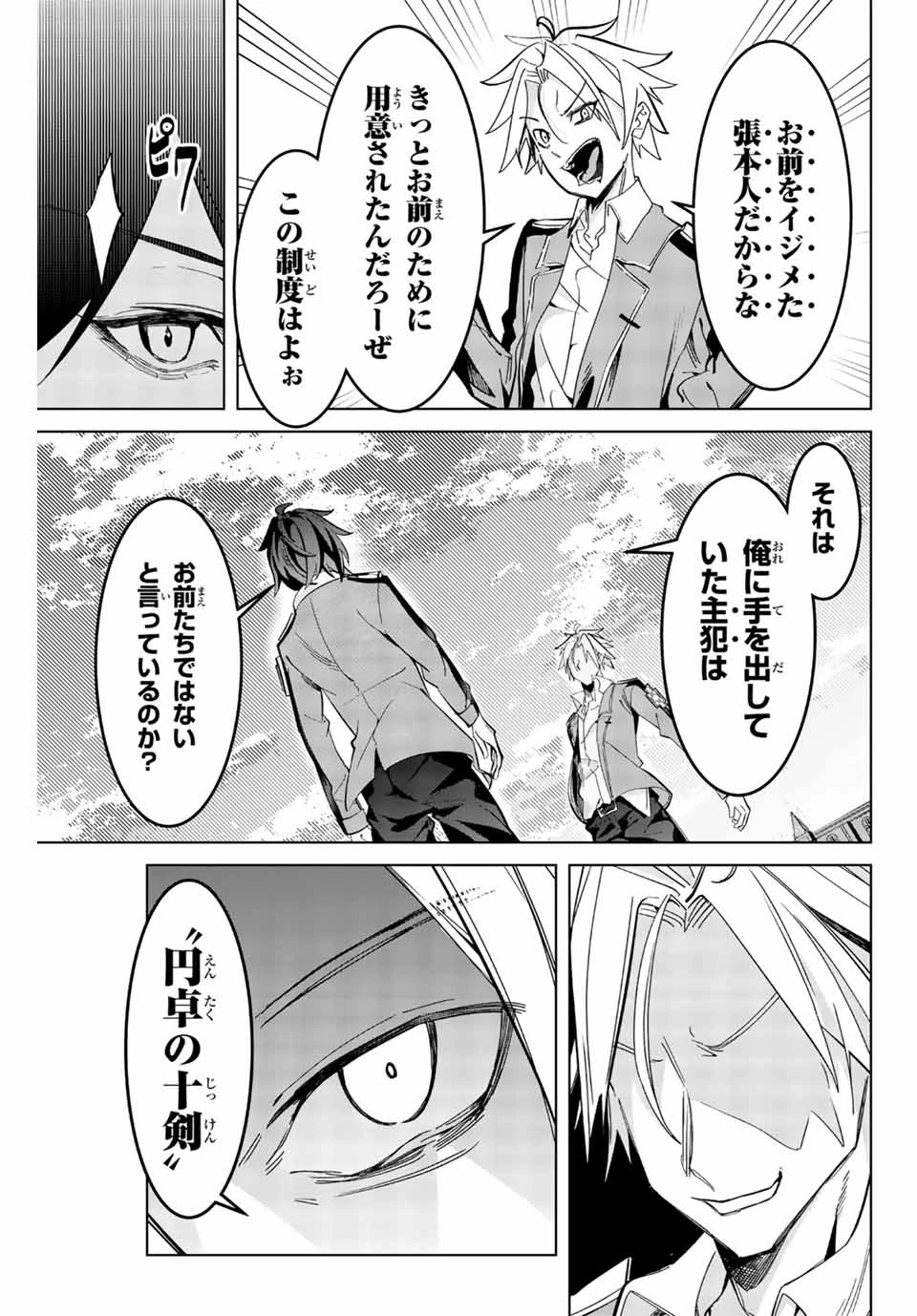 魔術ギルド総帥～生まれ変わって今更やり直す2度目の学院生活～ 第2話 - 35