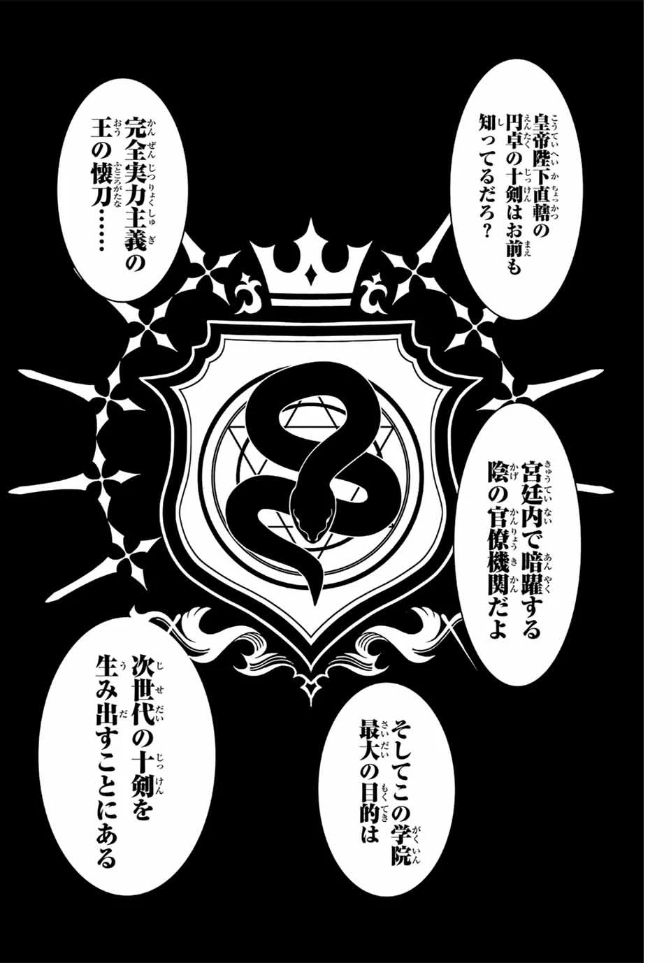 魔術ギルド総帥～生まれ変わって今更やり直す2度目の学院生活～ 第2話 - 36