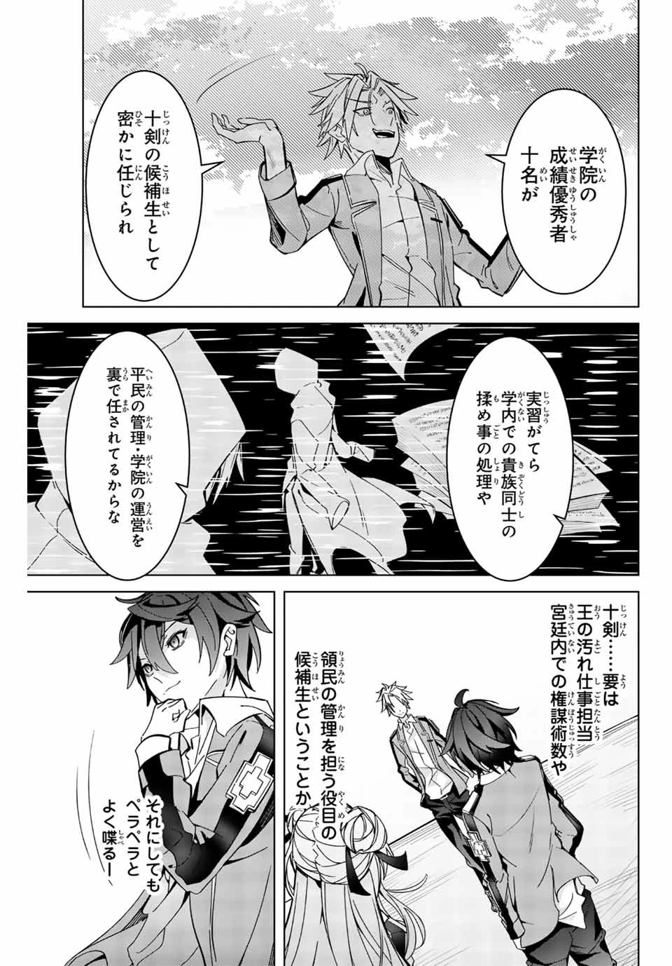 魔術ギルド総帥～生まれ変わって今更やり直す2度目の学院生活～ 第2話 - 37