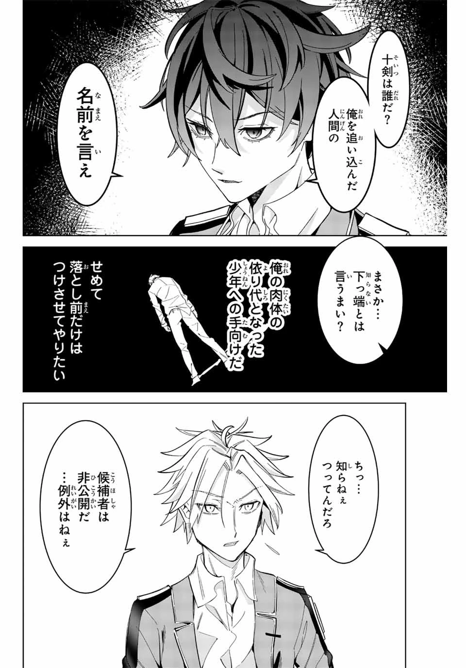 魔術ギルド総帥～生まれ変わって今更やり直す2度目の学院生活～ 第2話 - 38