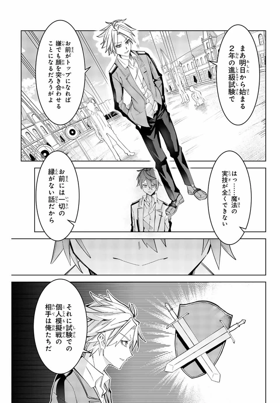 魔術ギルド総帥～生まれ変わって今更やり直す2度目の学院生活～ 第2話 - 39