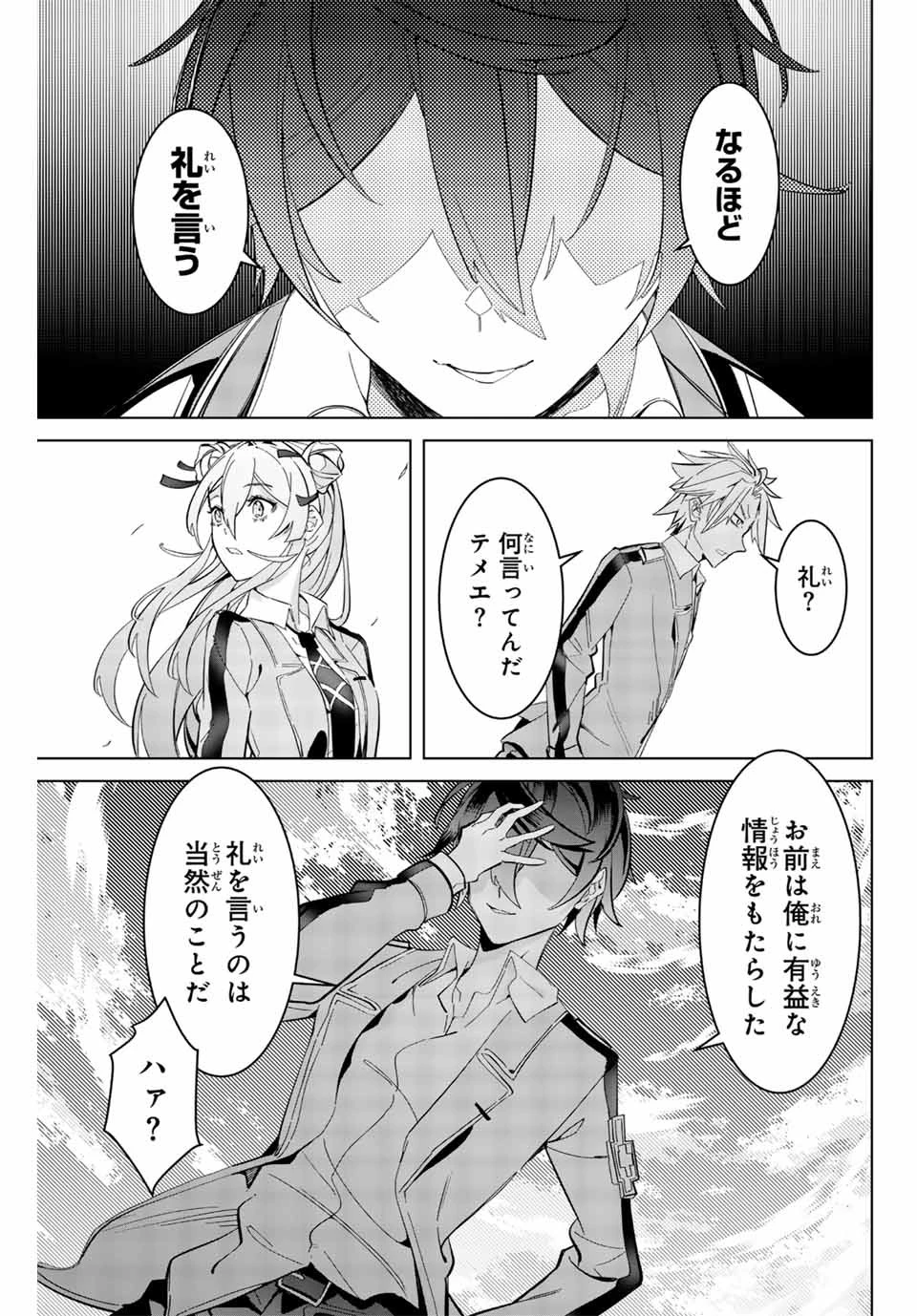 魔術ギルド総帥～生まれ変わって今更やり直す2度目の学院生活～ 第2話 - 41