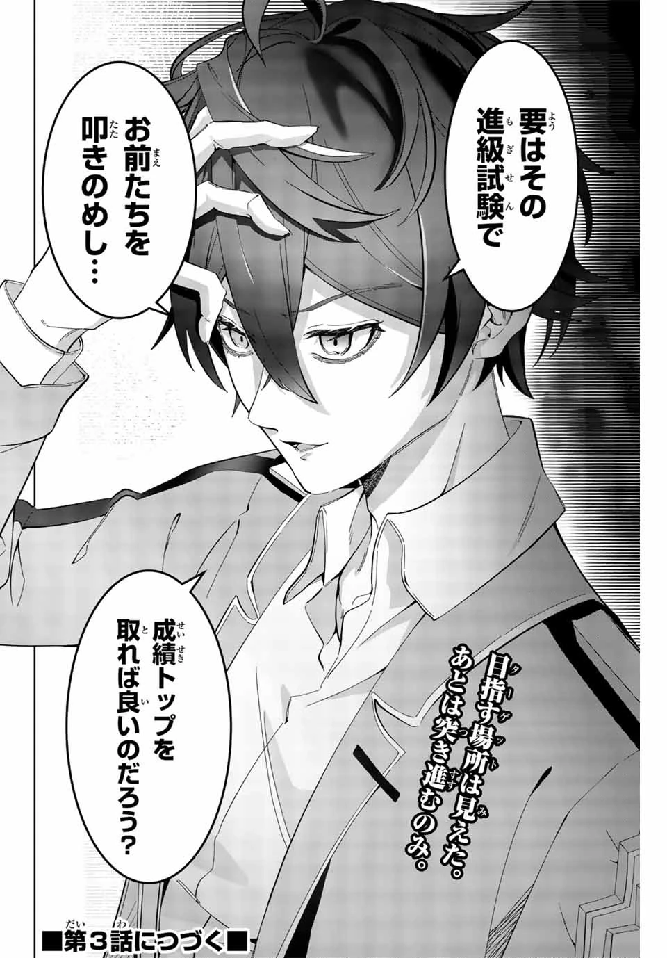 魔術ギルド総帥～生まれ変わって今更やり直す2度目の学院生活～ 第2話 - 42