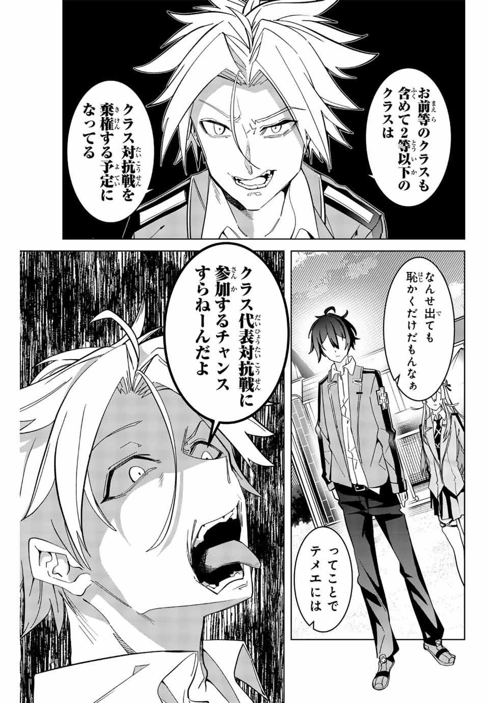 魔術ギルド総帥～生まれ変わって今更やり直す2度目の学院生活～ 第3話 - 5