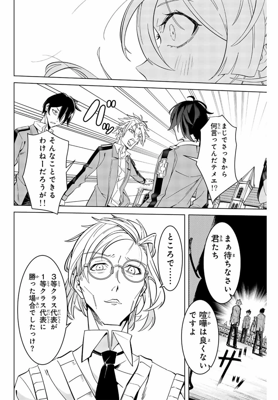 魔術ギルド総帥～生まれ変わって今更やり直す2度目の学院生活～ 第3話 - 8