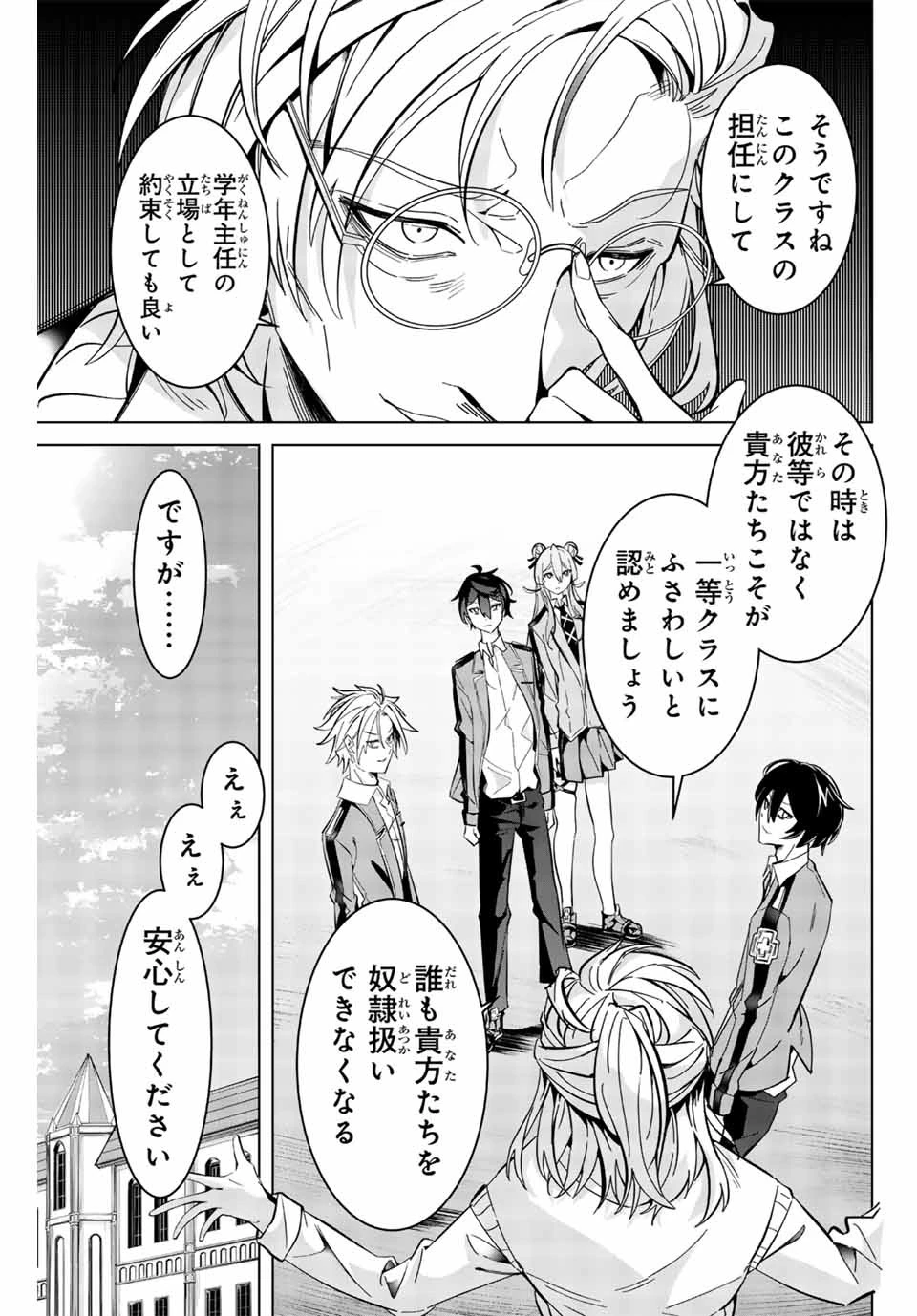 魔術ギルド総帥～生まれ変わって今更やり直す2度目の学院生活～ 第3話 - 9