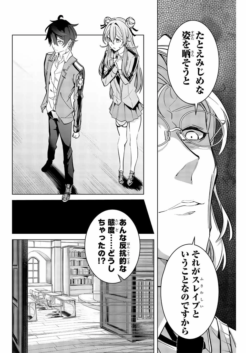 魔術ギルド総帥～生まれ変わって今更やり直す2度目の学院生活～ 第3話 - 10