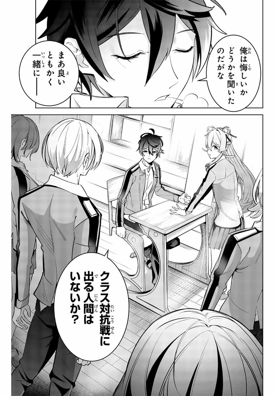 魔術ギルド総帥～生まれ変わって今更やり直す2度目の学院生活～ 第3話 - 13