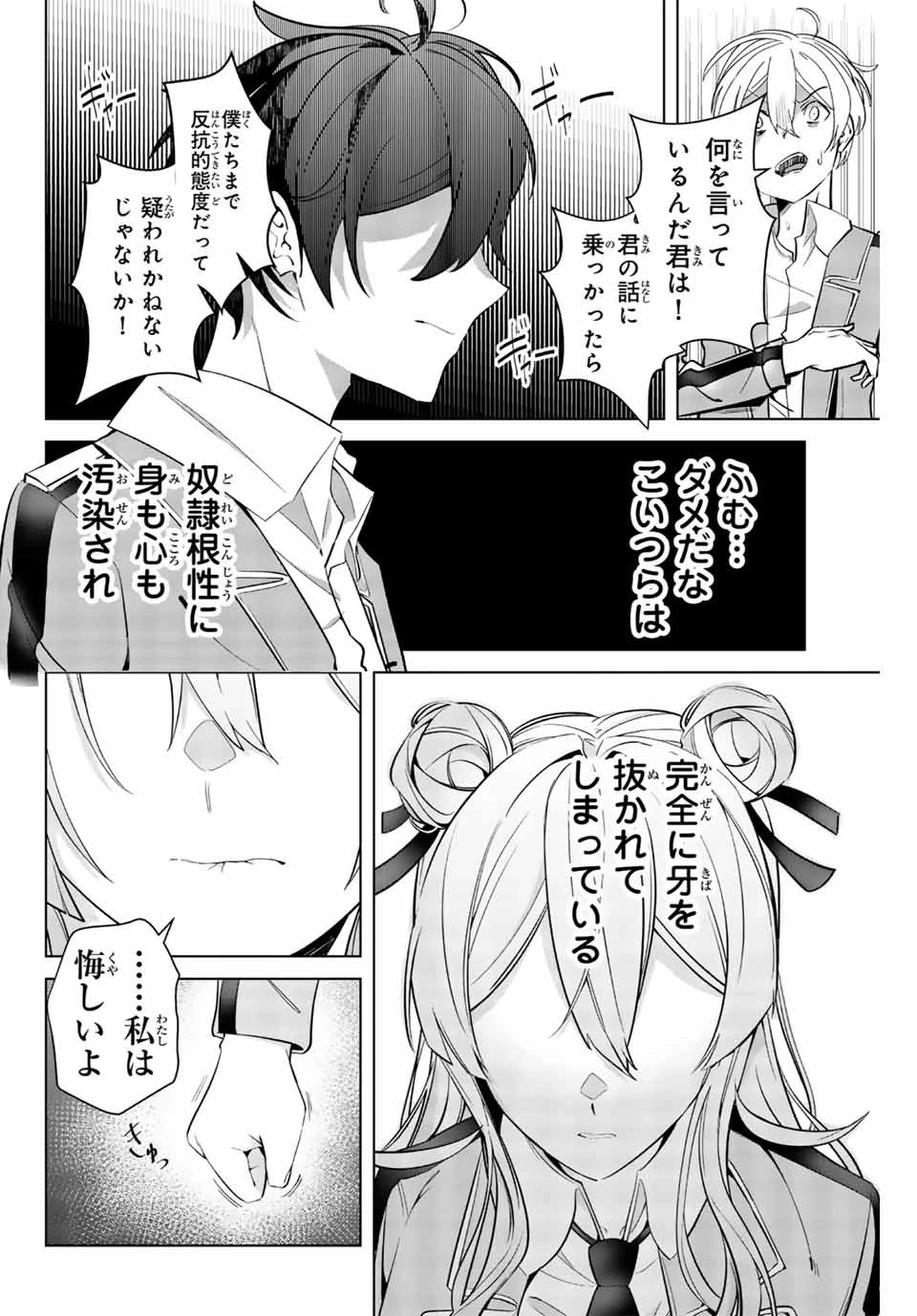 魔術ギルド総帥～生まれ変わって今更やり直す2度目の学院生活～ 第3話 - 14