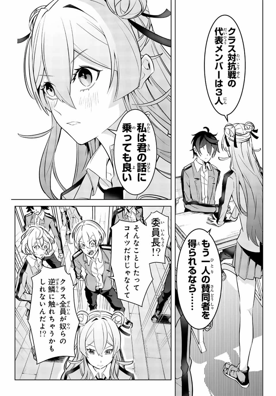 魔術ギルド総帥～生まれ変わって今更やり直す2度目の学院生活～ 第3話 - 15