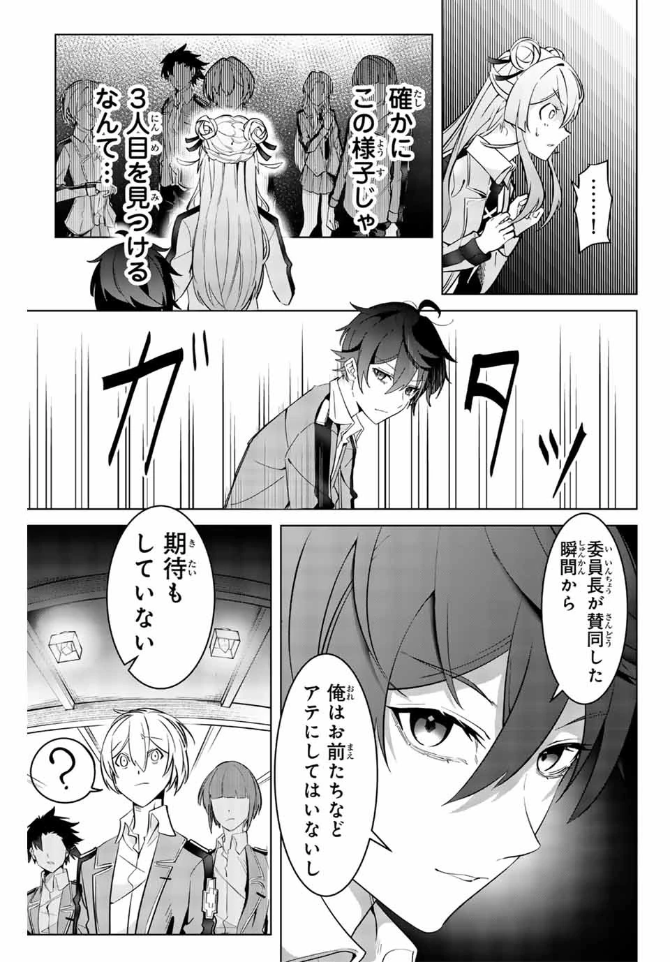 魔術ギルド総帥～生まれ変わって今更やり直す2度目の学院生活～ 第3話 - 19