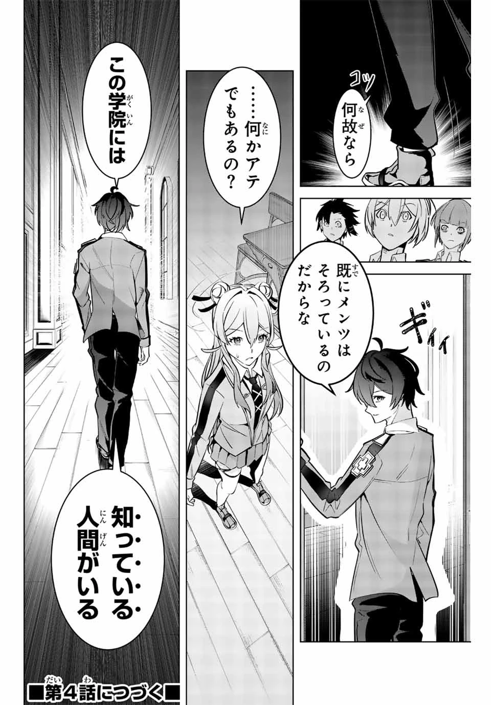 魔術ギルド総帥～生まれ変わって今更やり直す2度目の学院生活～ 第3話 - 20