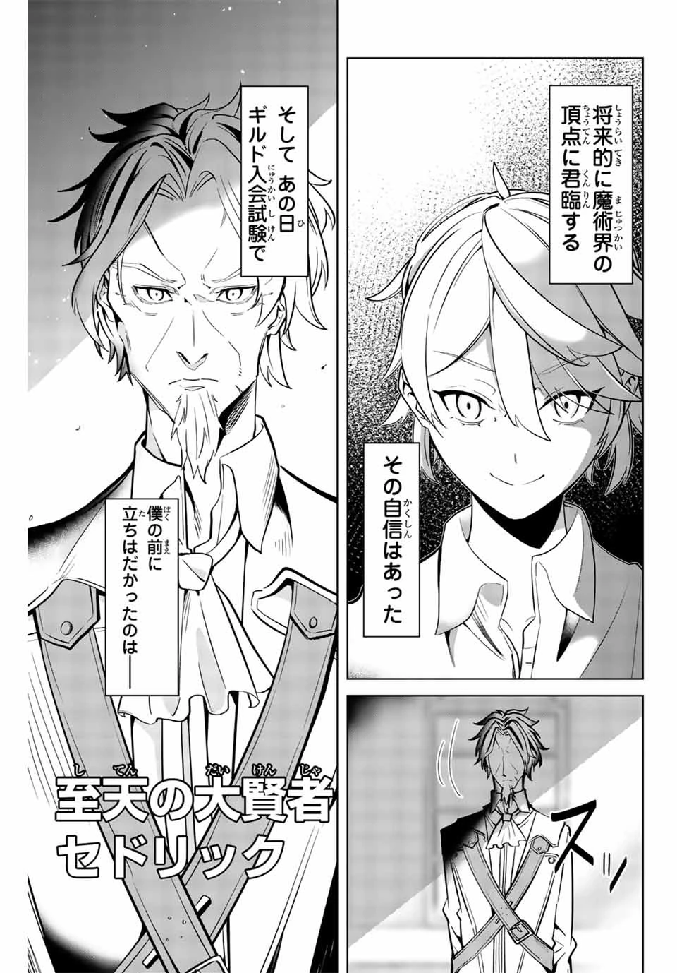 魔術ギルド総帥～生まれ変わって今更やり直す2度目の学院生活～ 第4話 - 5