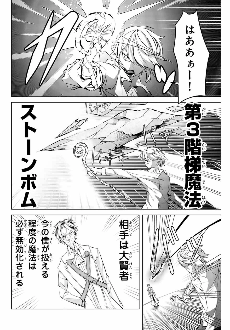 魔術ギルド総帥～生まれ変わって今更やり直す2度目の学院生活～ 第4話 - 6