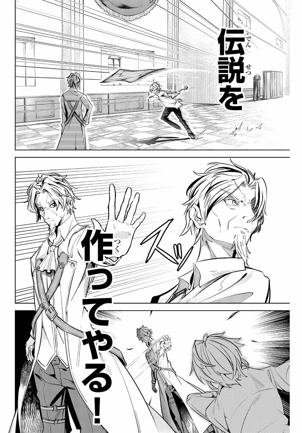 魔術ギルド総帥～生まれ変わって今更やり直す2度目の学院生活～ 第4話 - 8