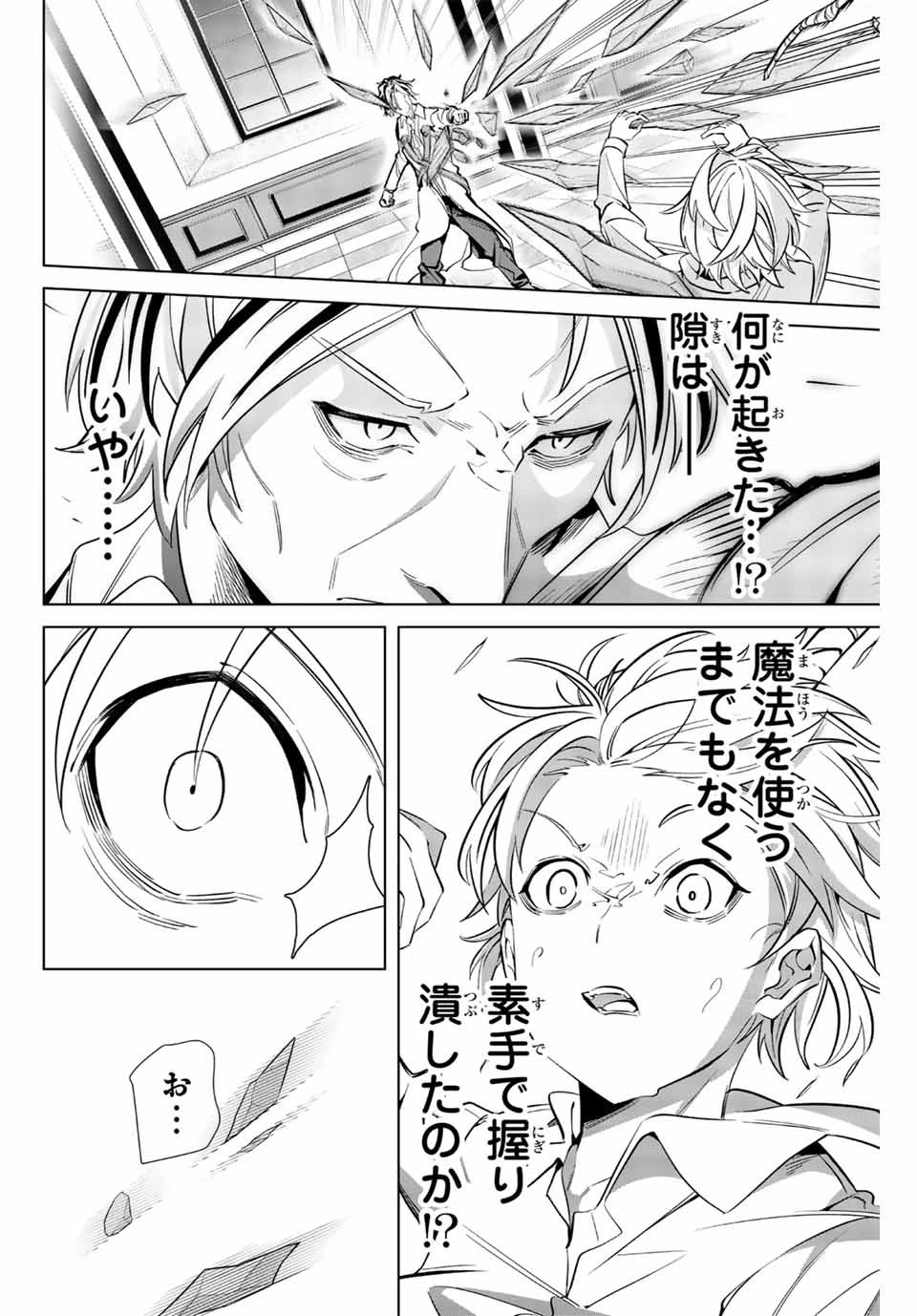 魔術ギルド総帥～生まれ変わって今更やり直す2度目の学院生活～ 第4話 - 10