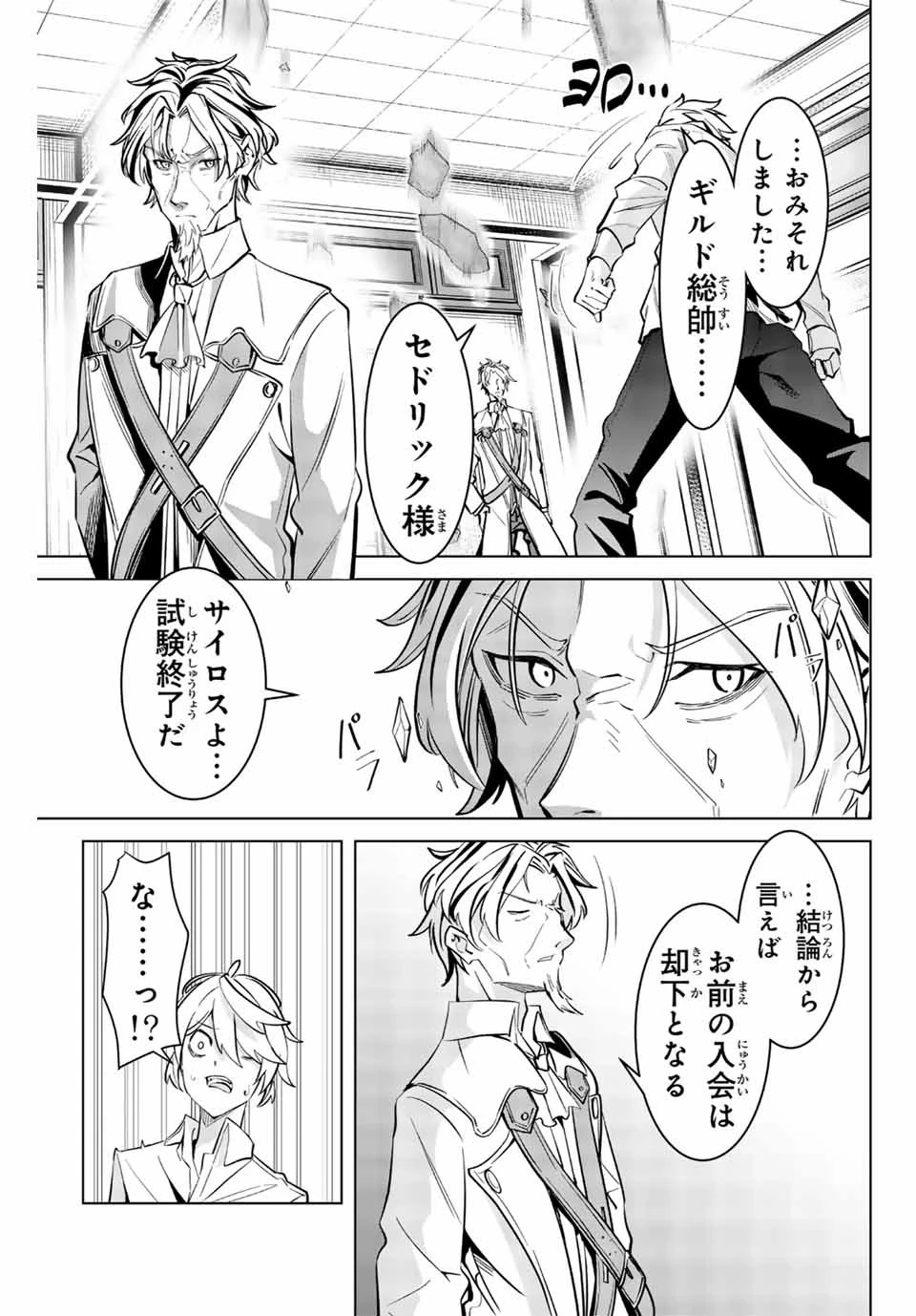 魔術ギルド総帥～生まれ変わって今更やり直す2度目の学院生活～ 第4話 - 11