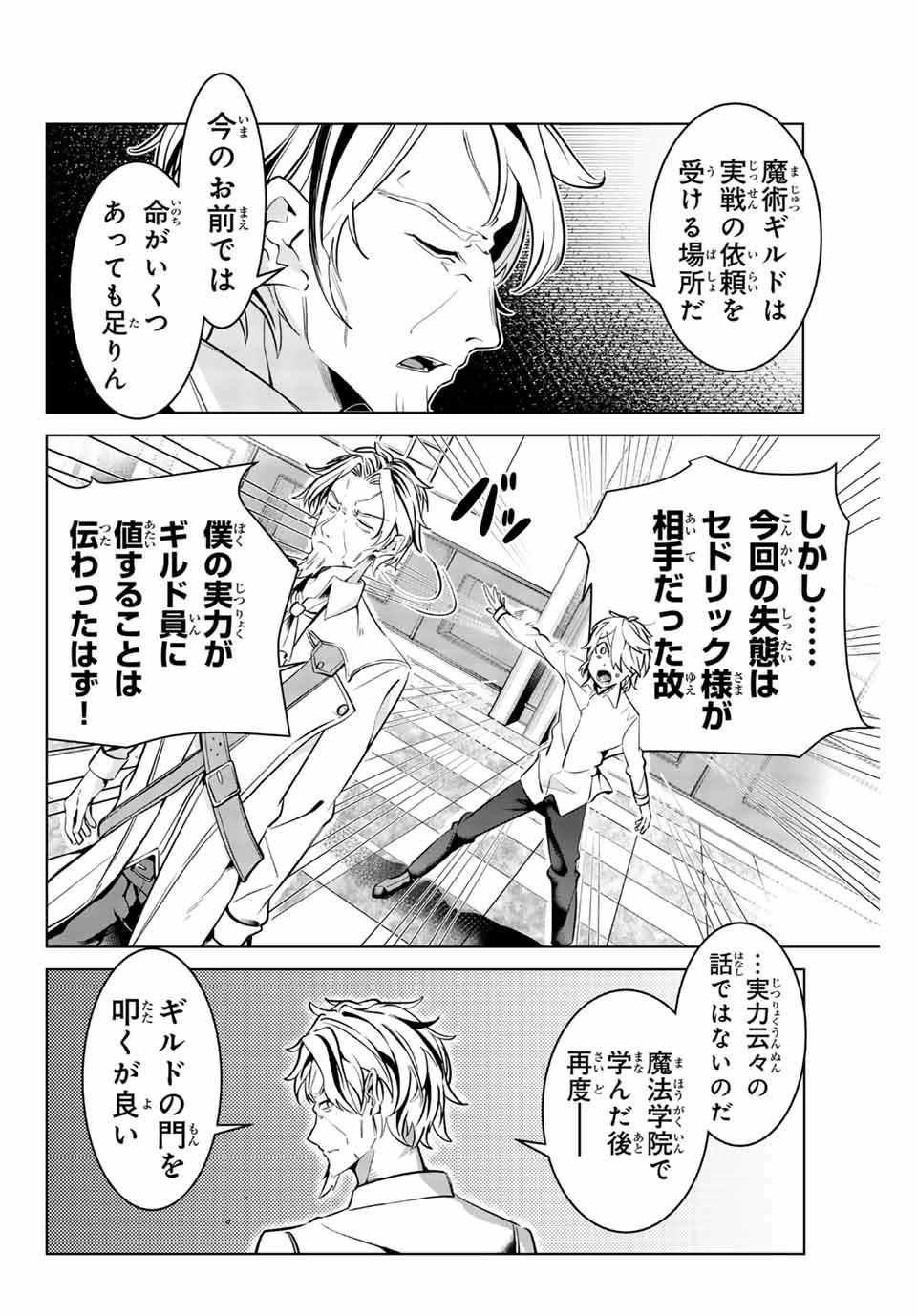 魔術ギルド総帥～生まれ変わって今更やり直す2度目の学院生活～ 第4話 - 12