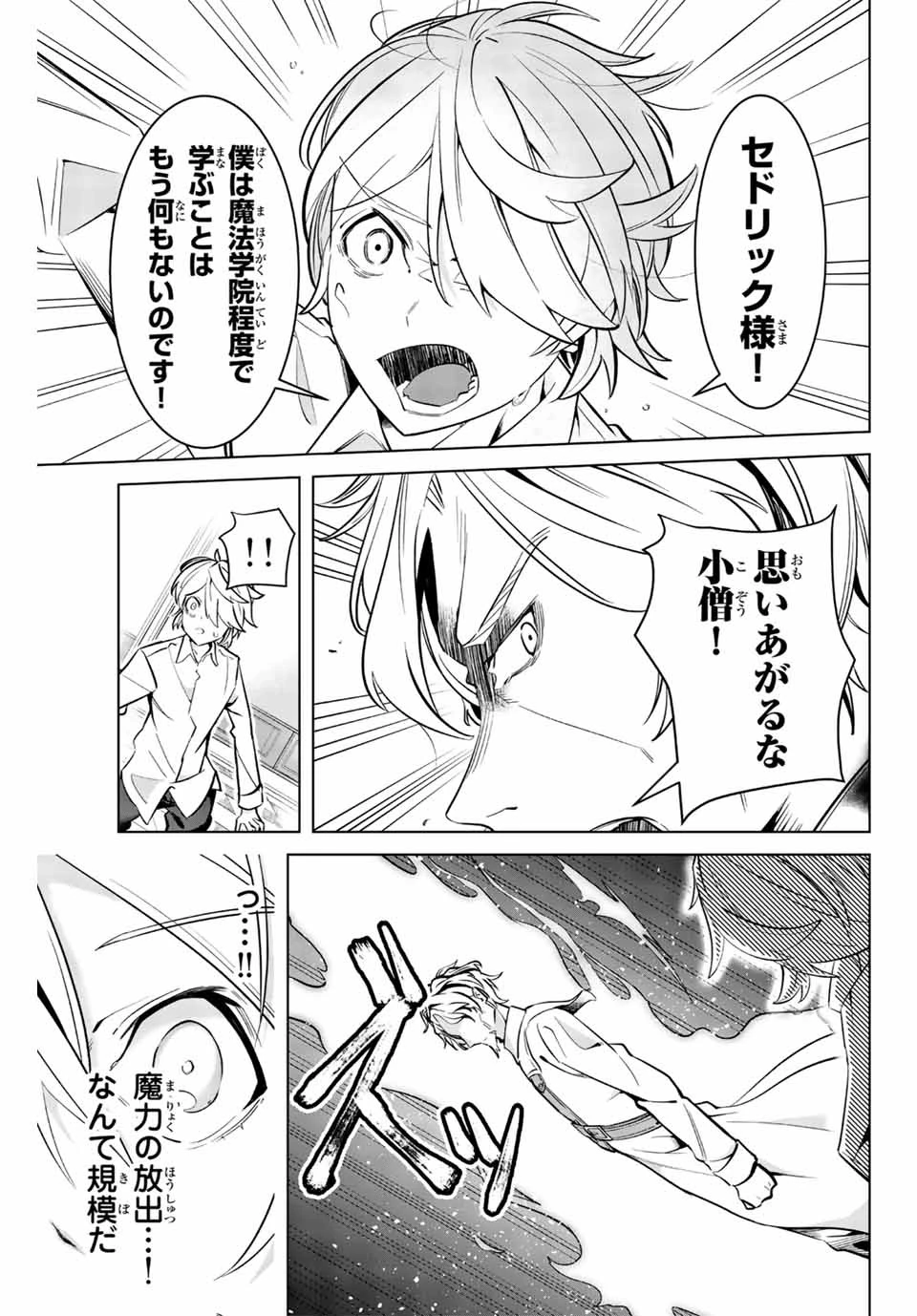 魔術ギルド総帥～生まれ変わって今更やり直す2度目の学院生活～ 第4話 - 13