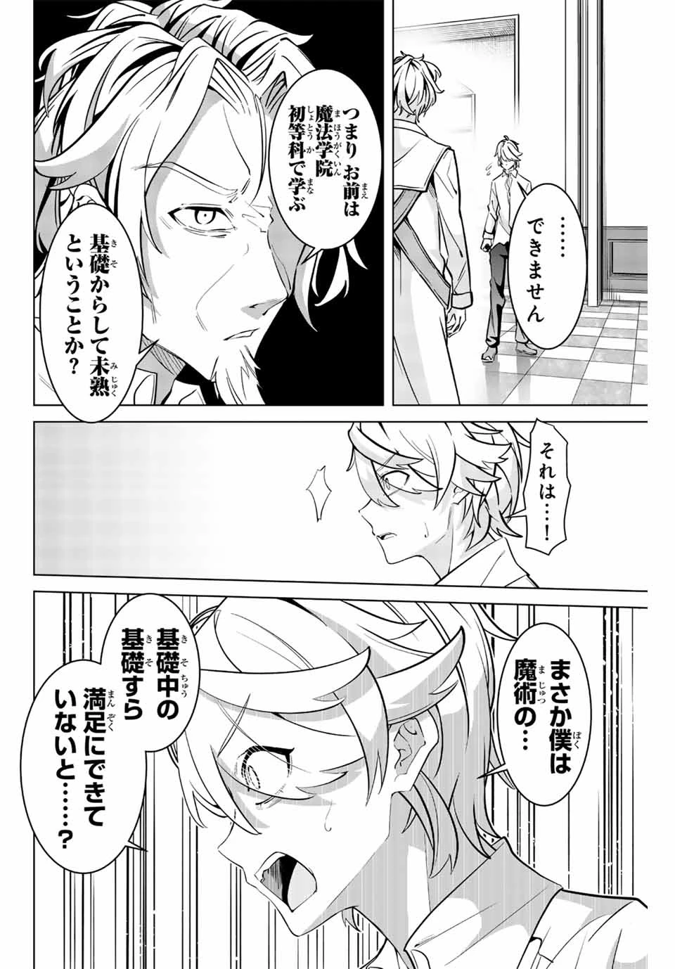 魔術ギルド総帥～生まれ変わって今更やり直す2度目の学院生活～ 第4話 - 16