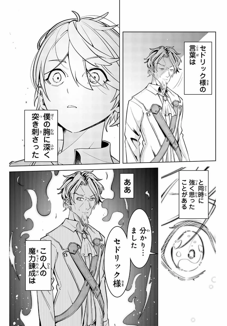 魔術ギルド総帥～生まれ変わって今更やり直す2度目の学院生活～ 第4話 - 17