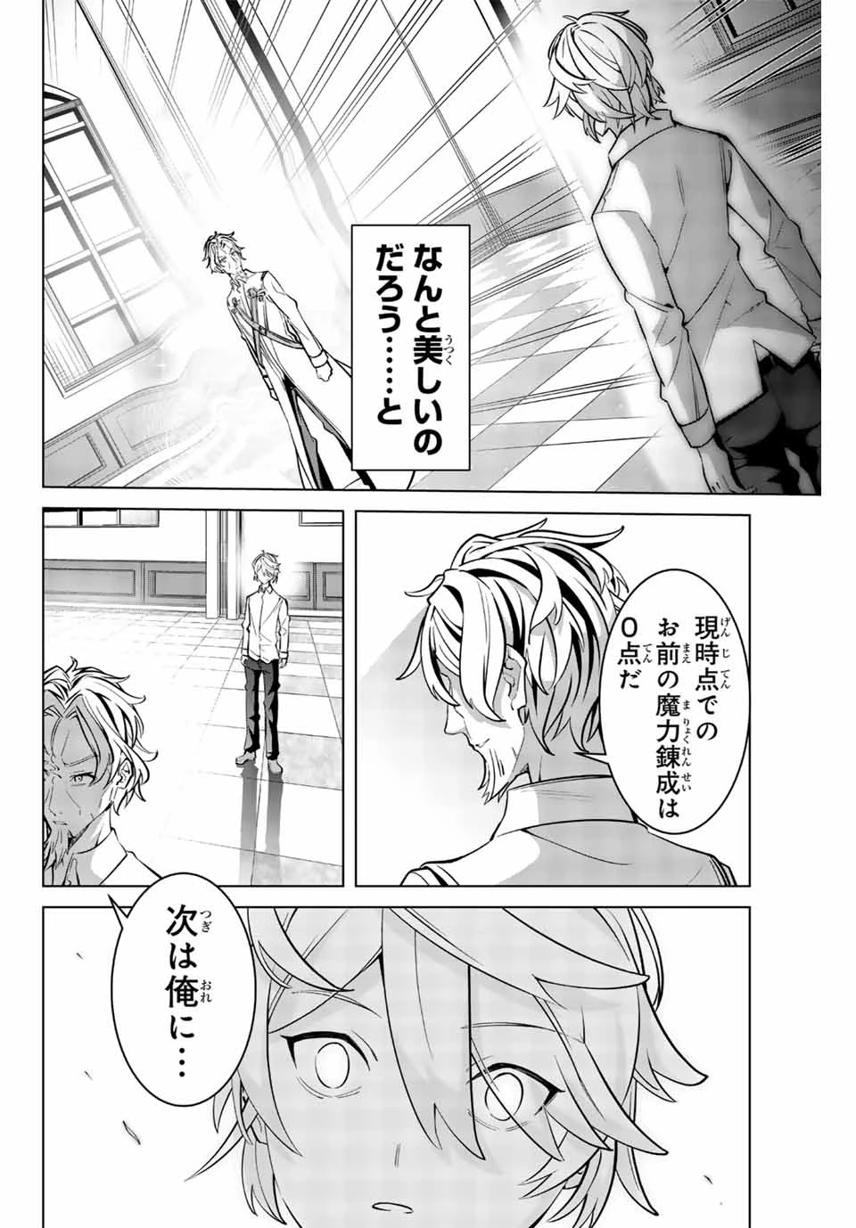 魔術ギルド総帥～生まれ変わって今更やり直す2度目の学院生活～ 第4話 - 18