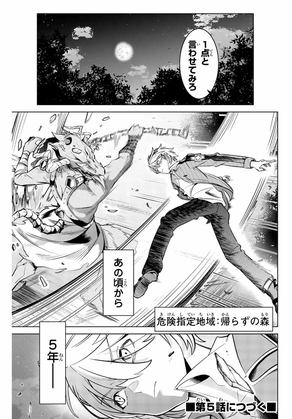 魔術ギルド総帥～生まれ変わって今更やり直す2度目の学院生活～ 第4話 - 19