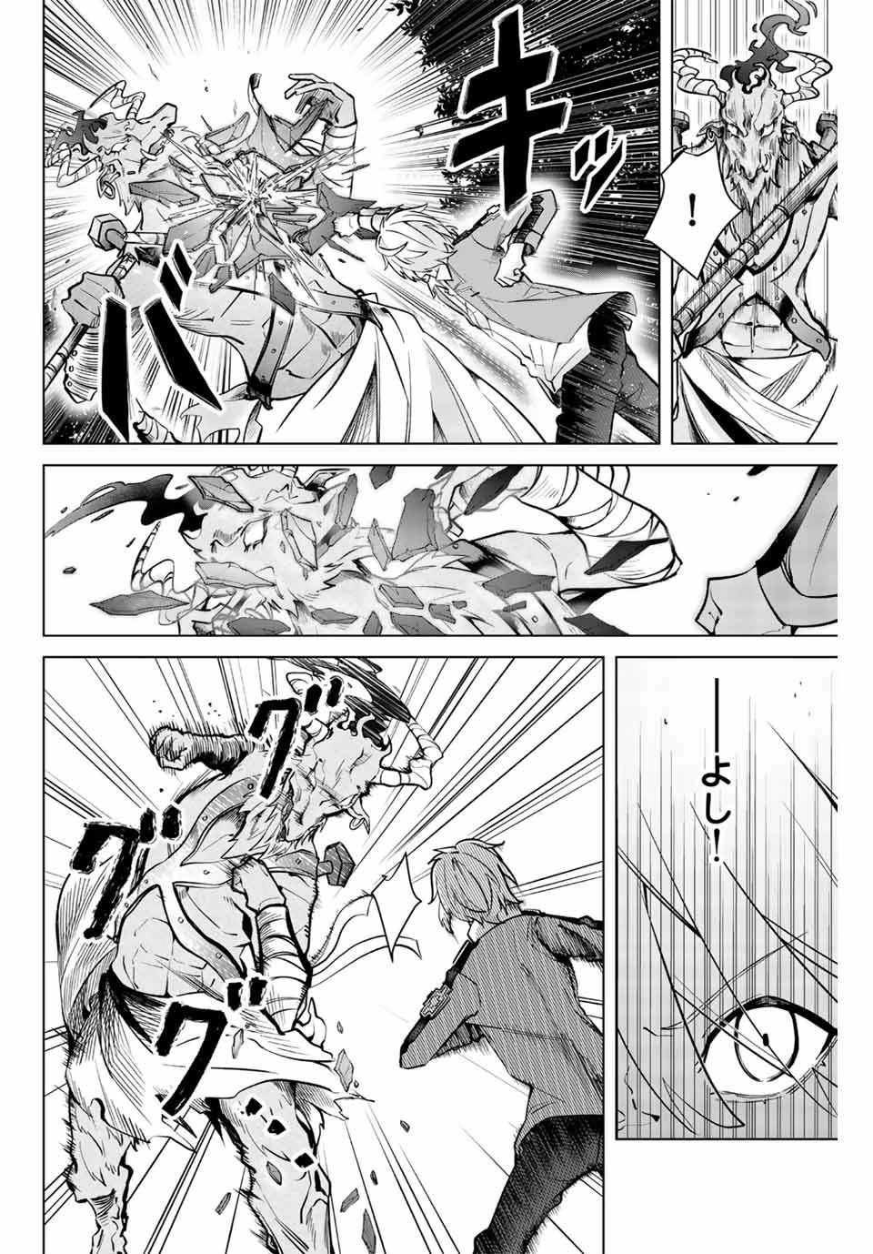 魔術ギルド総帥～生まれ変わって今更やり直す2度目の学院生活～ 第5話 - 4