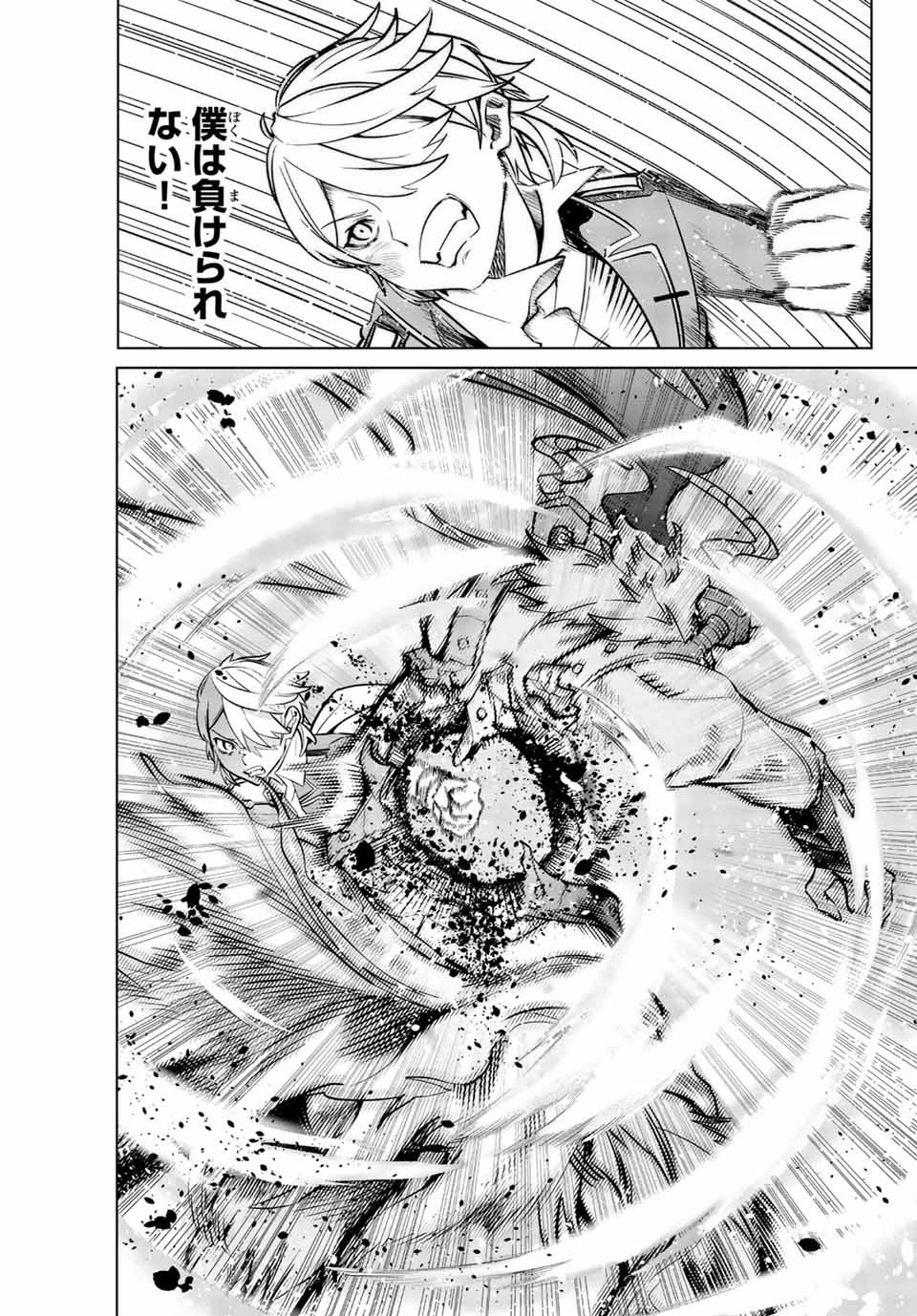 魔術ギルド総帥～生まれ変わって今更やり直す2度目の学院生活～ 第5話 - 7