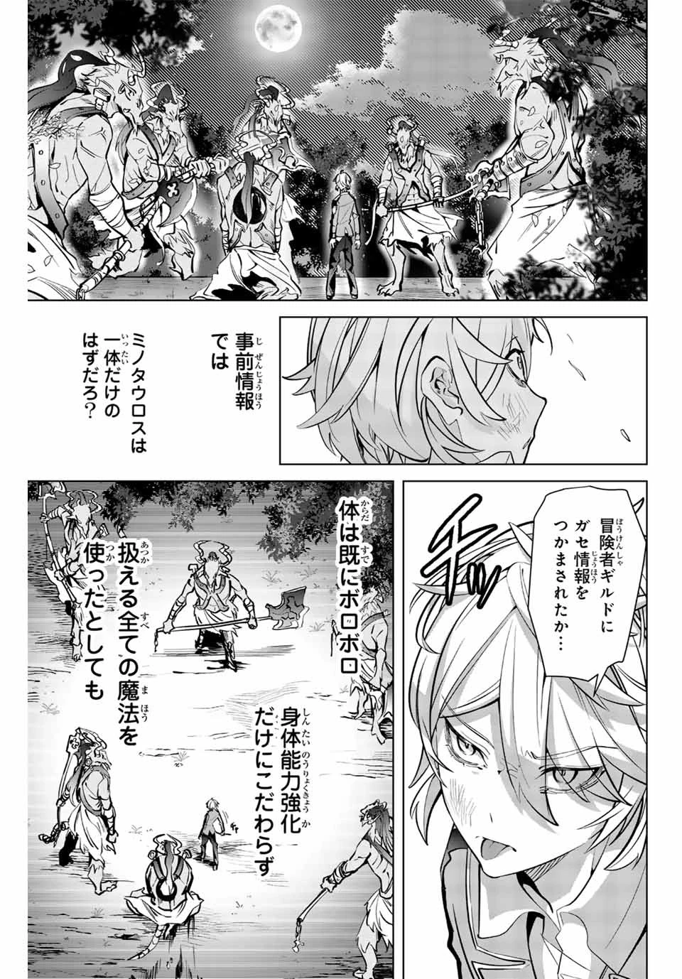 魔術ギルド総帥～生まれ変わって今更やり直す2度目の学院生活～ 第5話 - 9