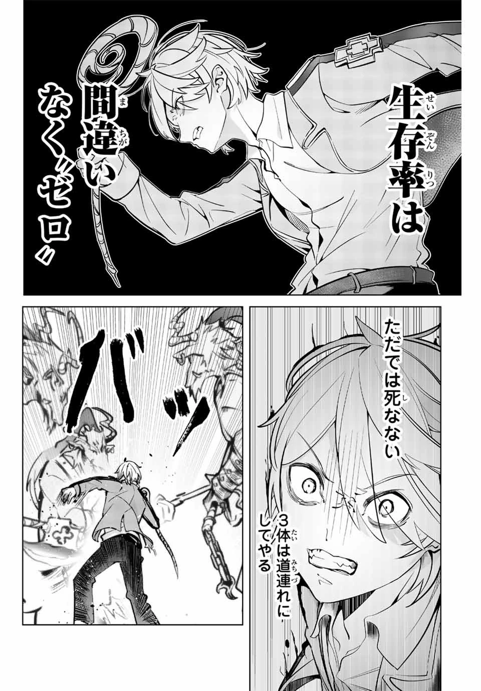 魔術ギルド総帥～生まれ変わって今更やり直す2度目の学院生活～ 第5話 - 10